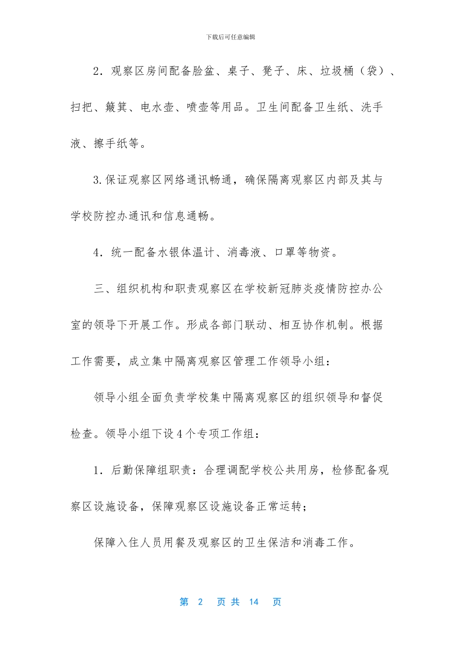 -集中办公工作方案_第2页