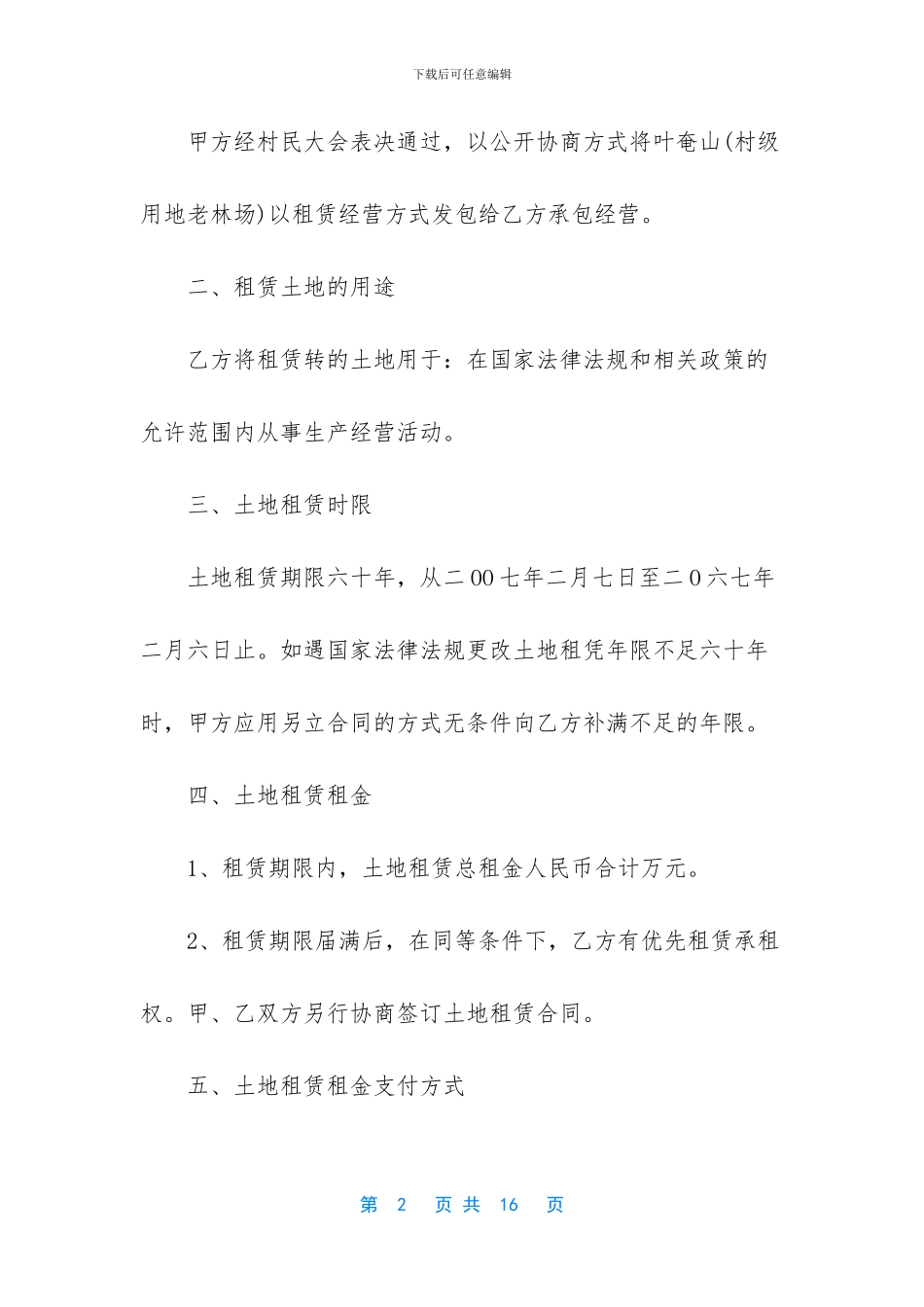 -集体土地租赁合同范本_第2页