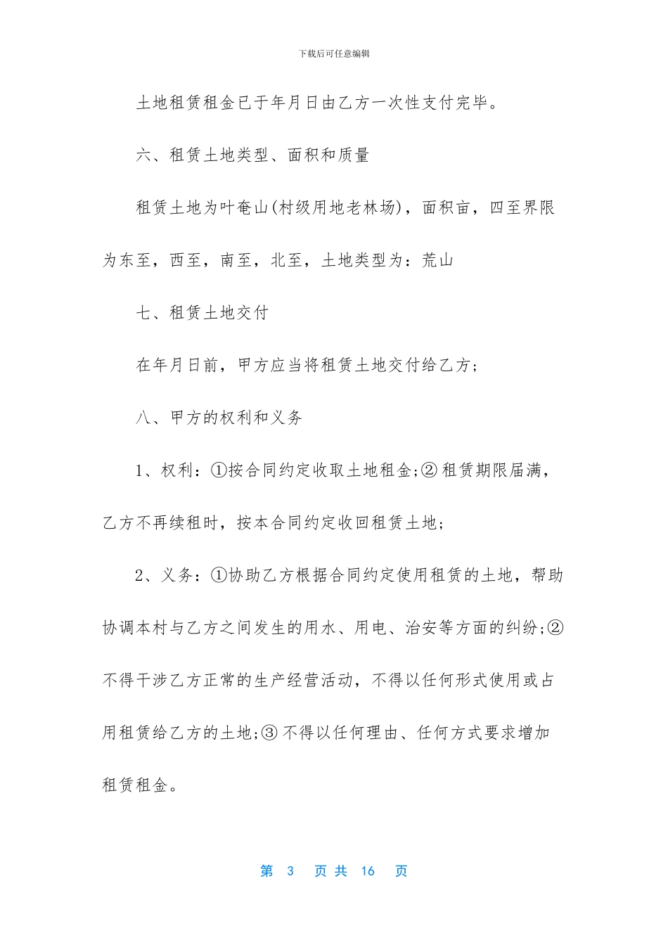-集体土地租赁合同范本_第3页