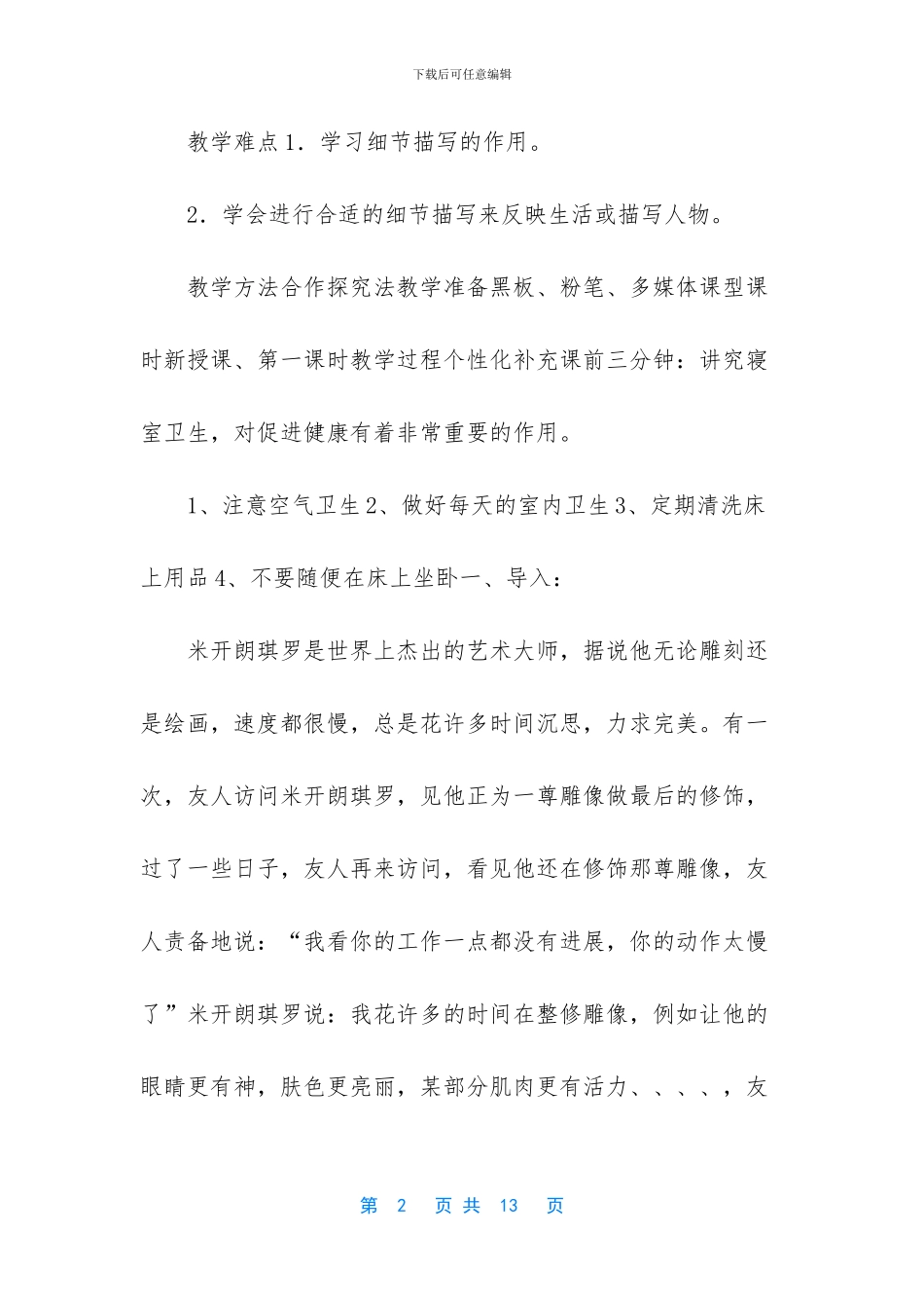 -集体备课学情分析范文_第2页