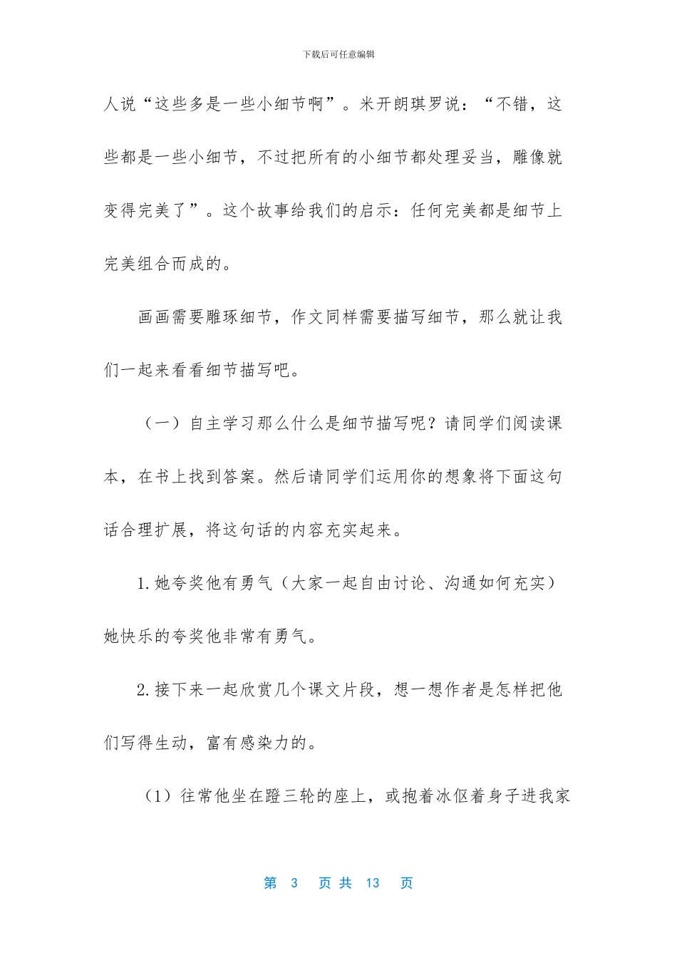 -集体备课学情分析范文_第3页