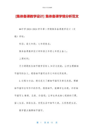 -集体备课学情分析范文