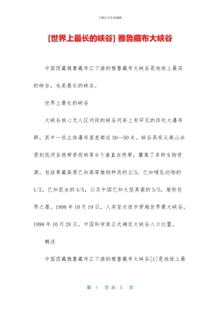 -雅鲁藏布大峡谷