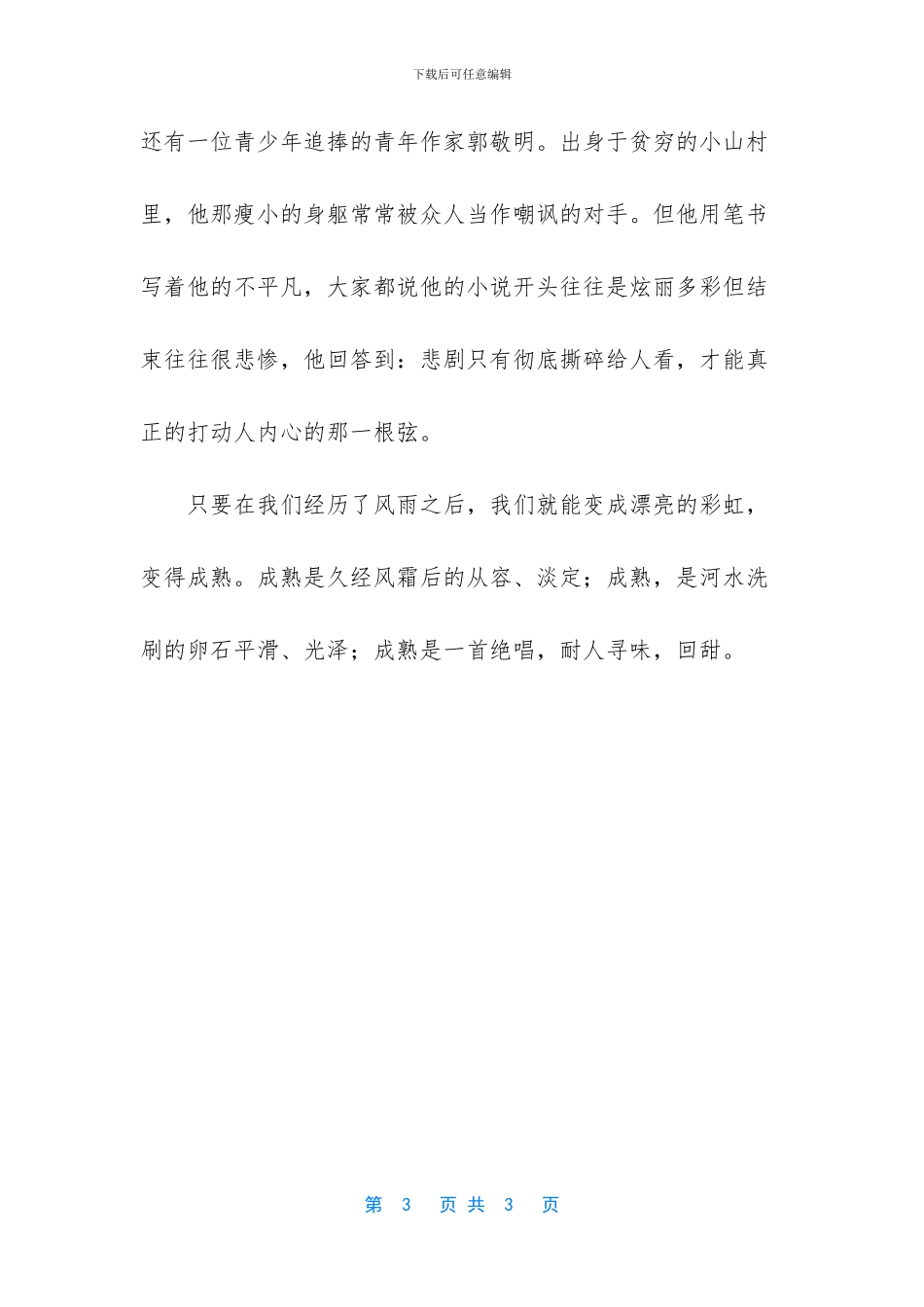 -雨后彩虹的作文600字_第3页