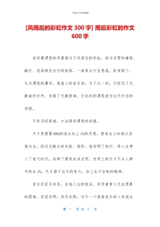 -雨后彩虹的作文600字