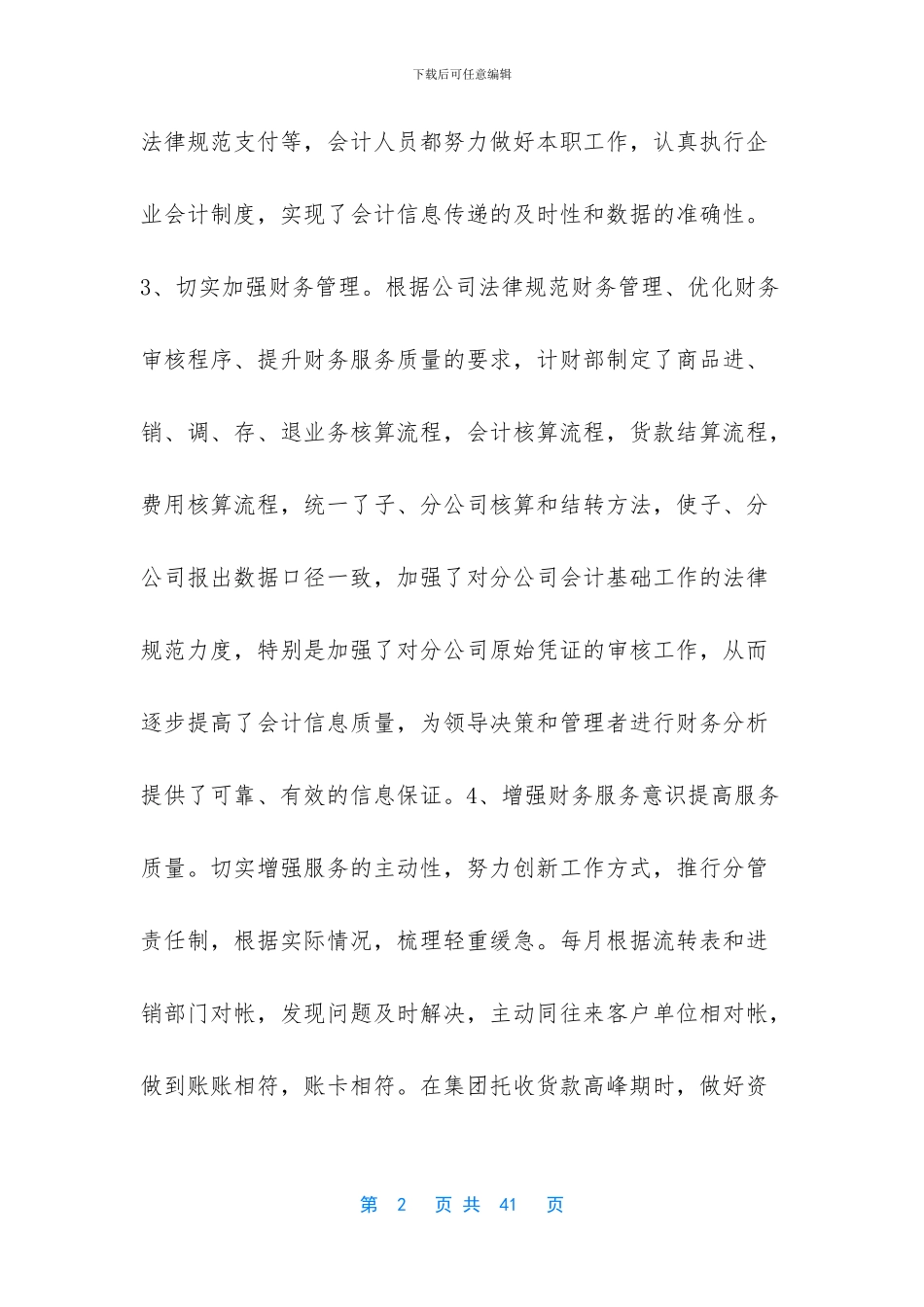 -集团公司年度财务工作总结_第2页