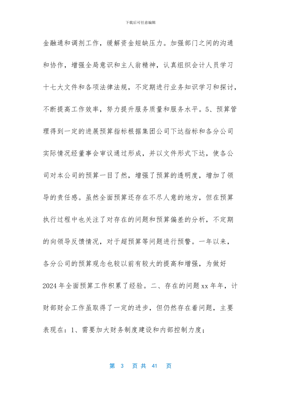 -集团公司年度财务工作总结_第3页