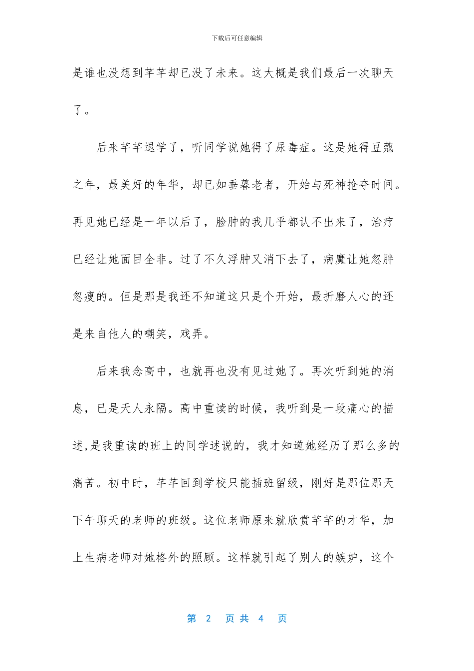 -零落成泥碾作尘-只有香如故_第2页