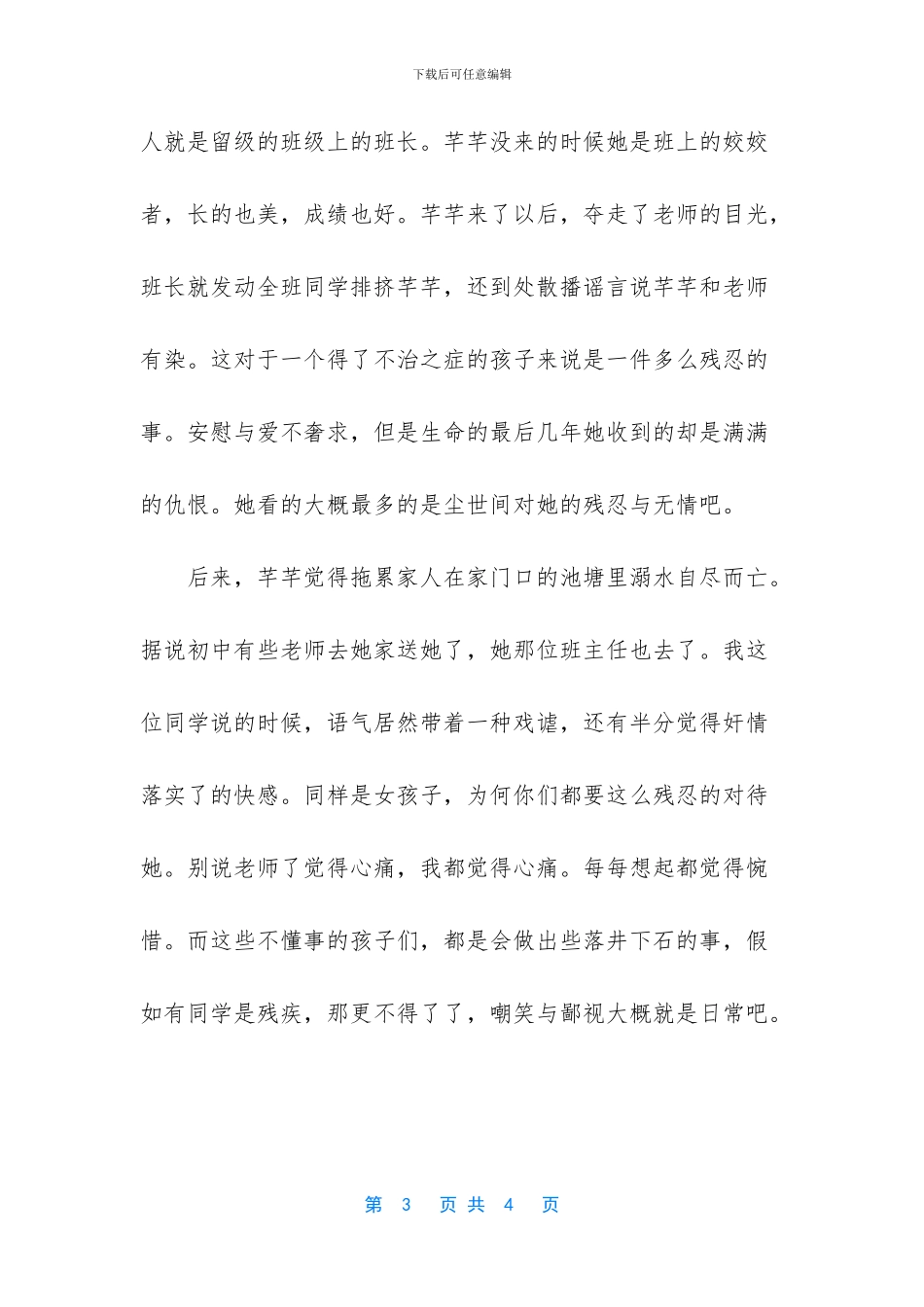 -零落成泥碾作尘-只有香如故_第3页