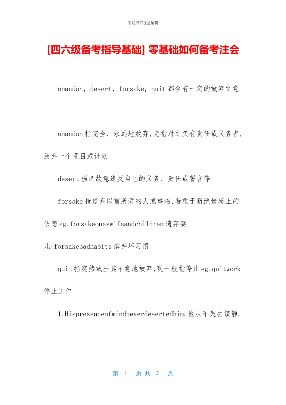 -零基础如何备考注会_第1页