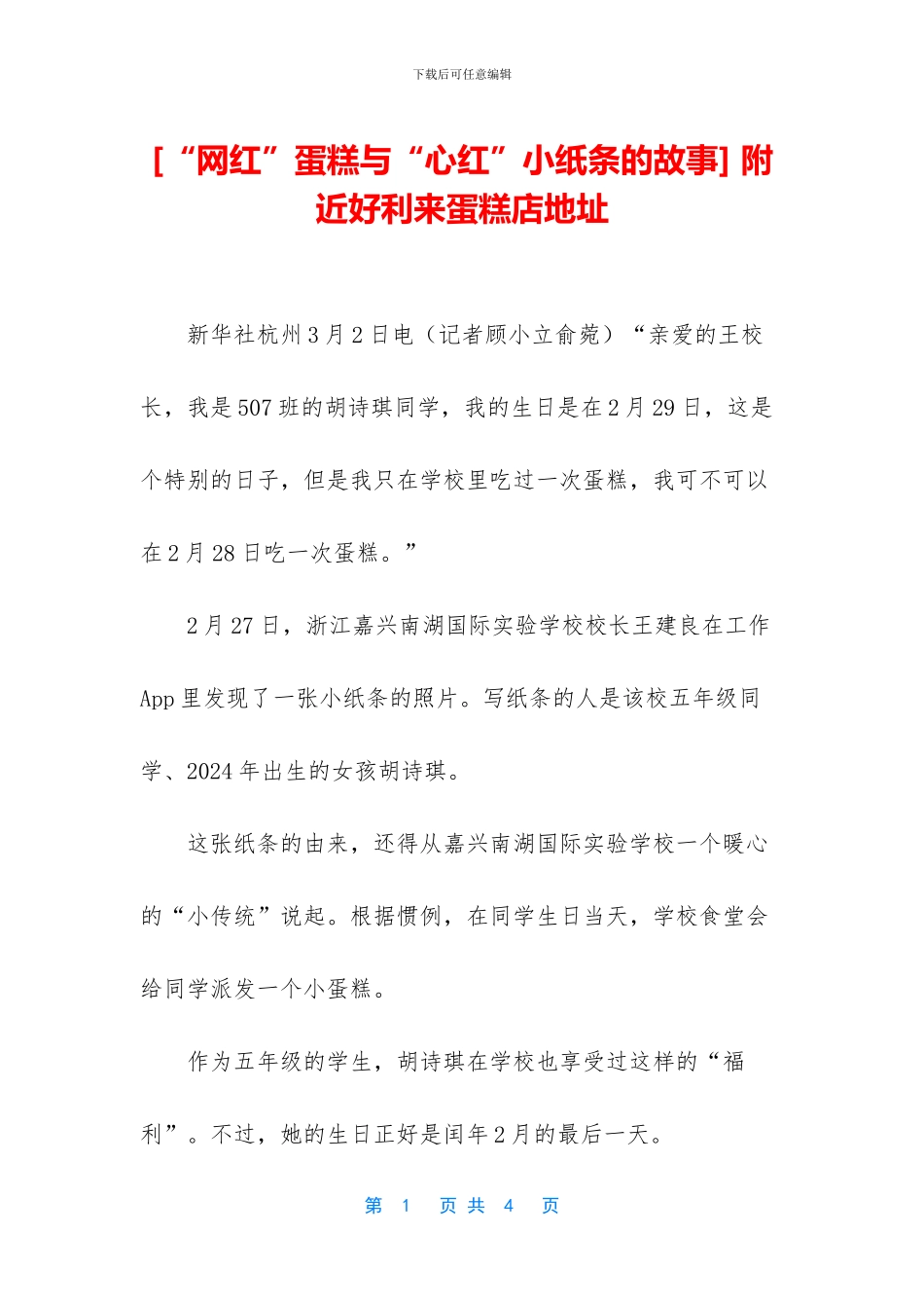 -附近好利来蛋糕店地址_第1页