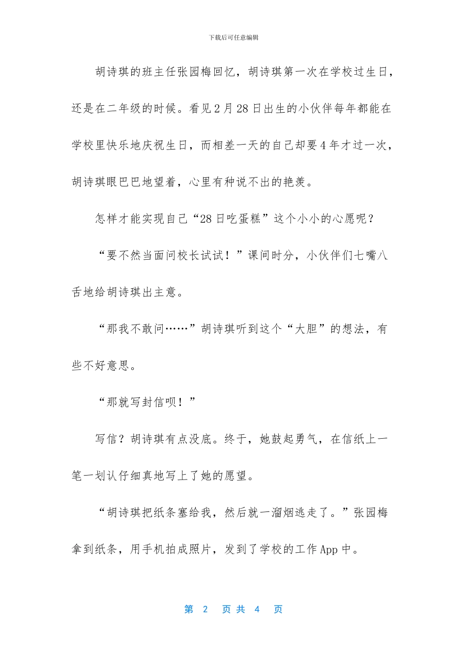 -附近好利来蛋糕店地址_第2页