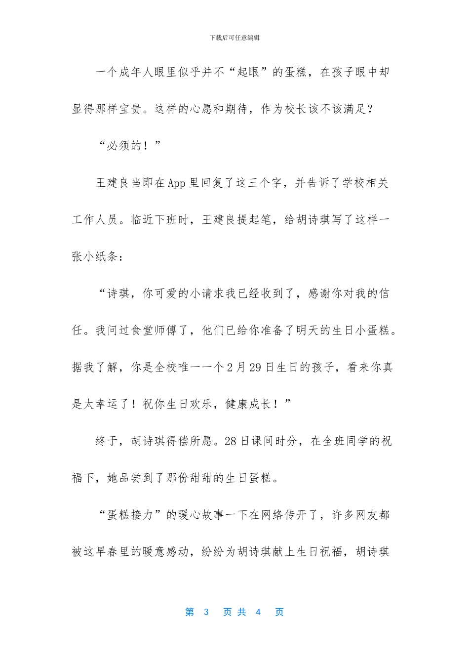 -附近好利来蛋糕店地址_第3页