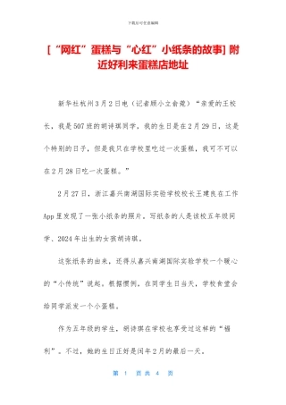 -附近好利来蛋糕店地址