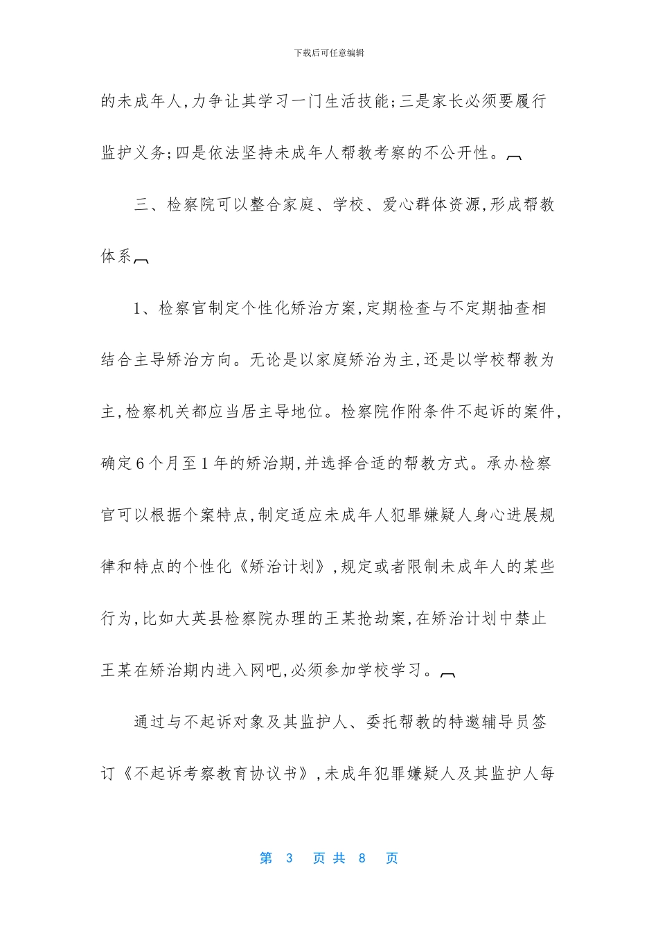 -附条件不起诉帮教方案_第3页