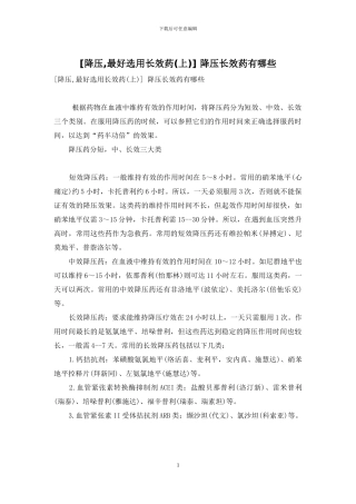 -降压长效药有哪些
