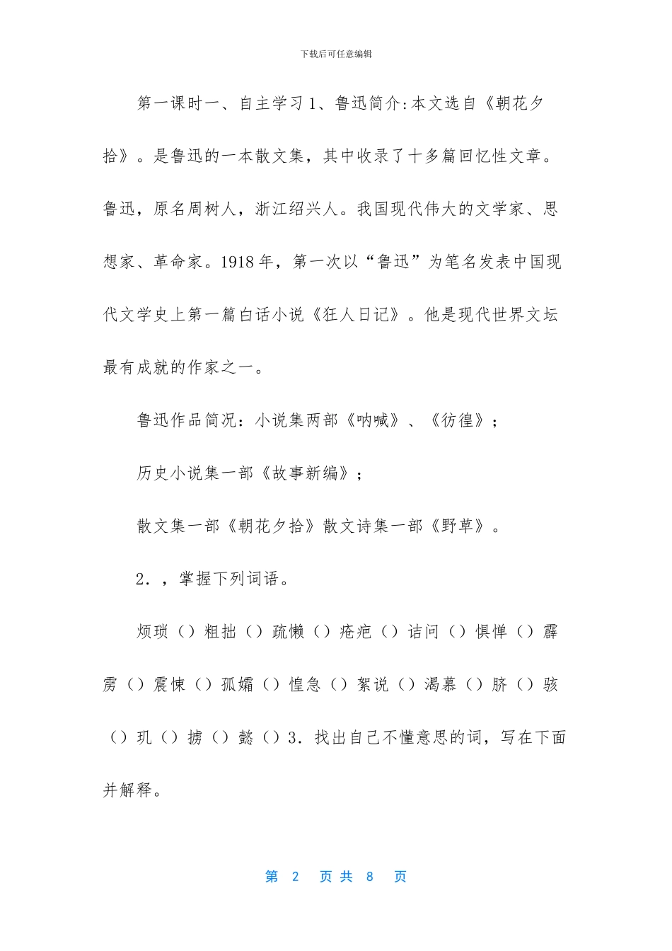 -阿长与《山海经》教案_第2页