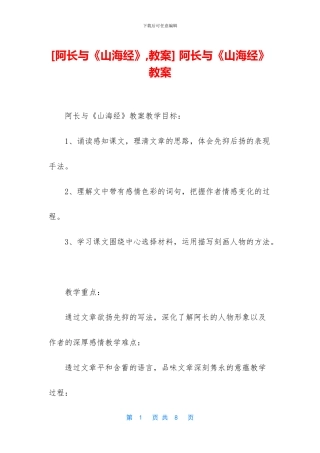 -阿长与《山海经》教案