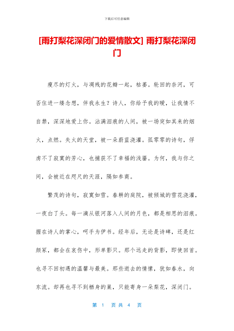 -雨打梨花深闭门_第1页