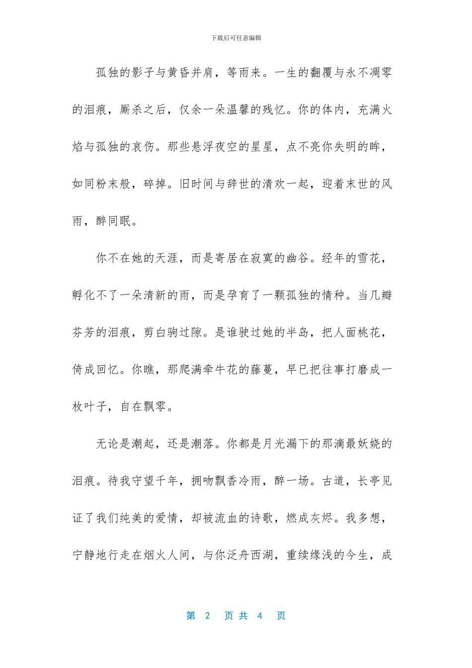 -雨打梨花深闭门_第2页