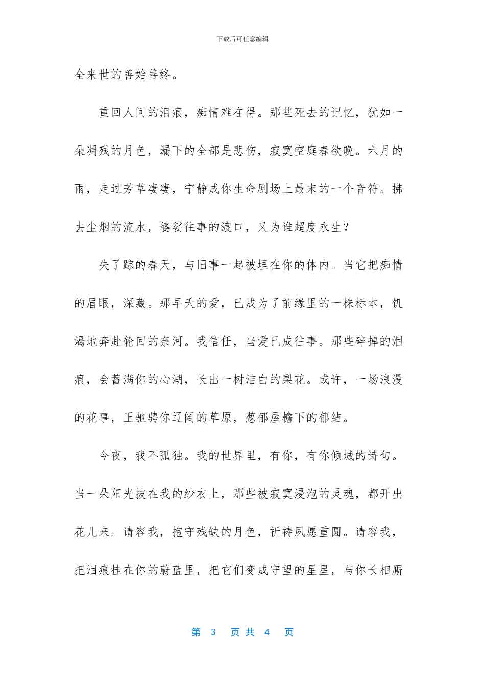 -雨打梨花深闭门_第3页