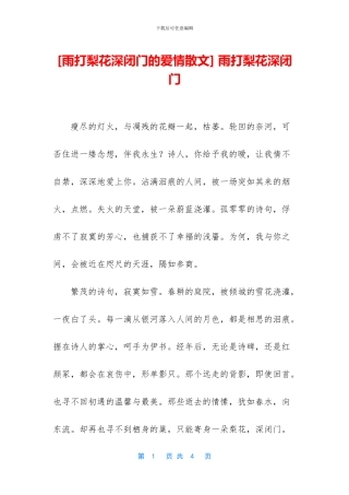 -雨打梨花深闭门