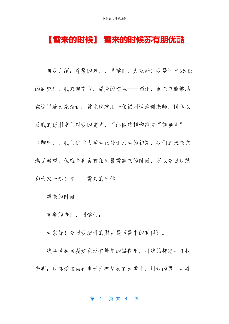 -雪来的时候苏有朋优酷_第1页