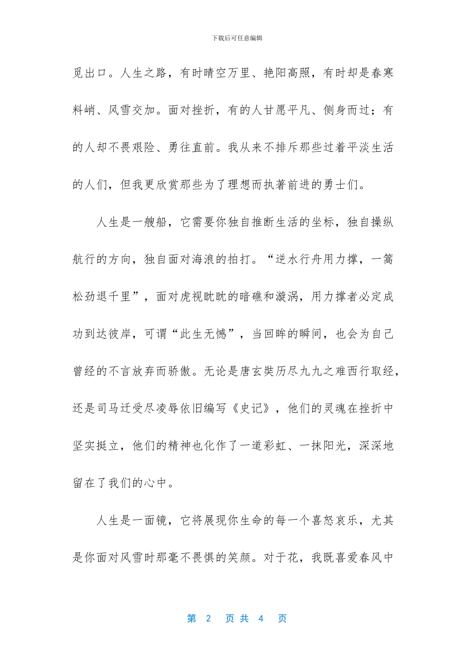 -雪来的时候苏有朋优酷_第2页