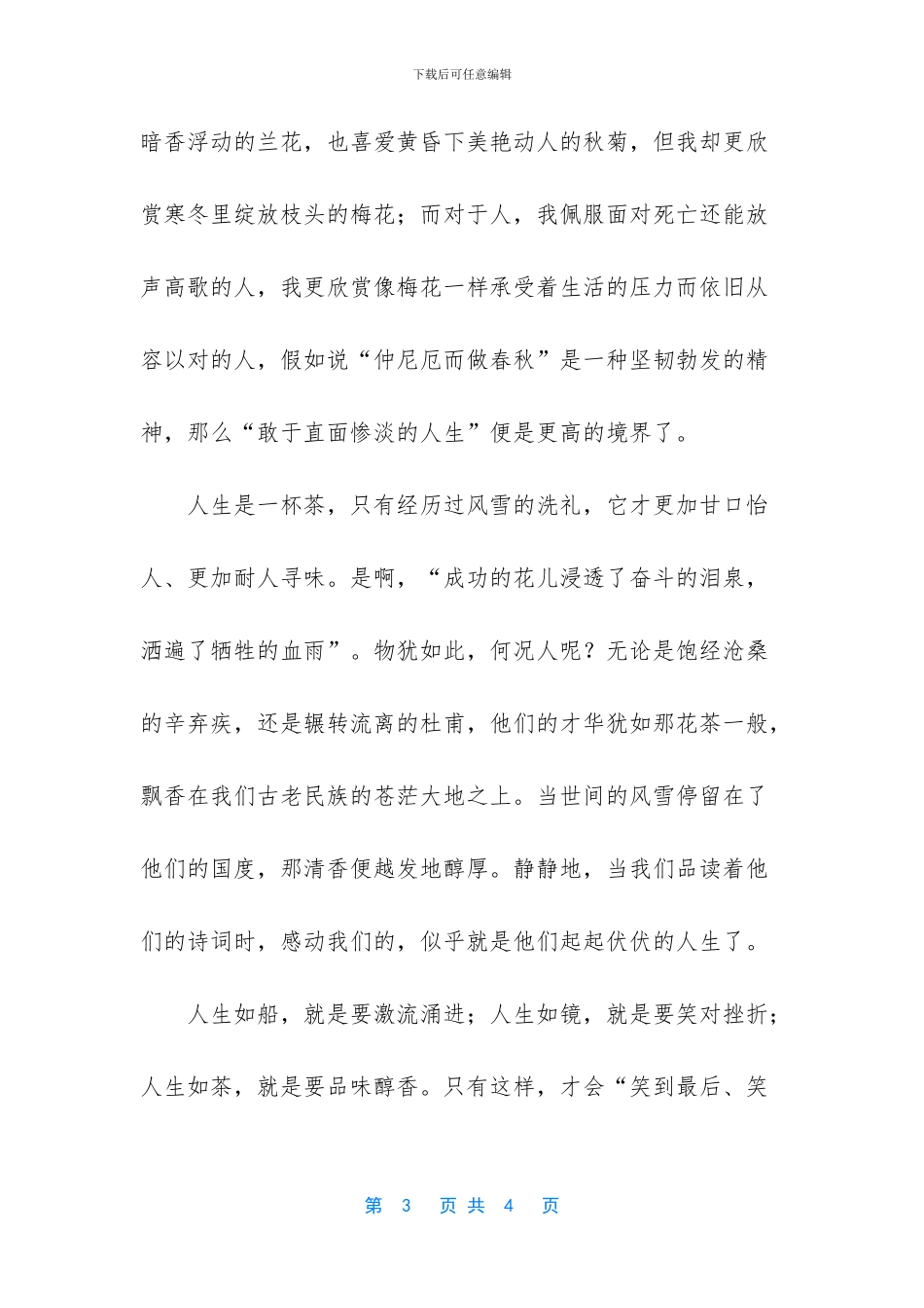 -雪来的时候苏有朋优酷_第3页