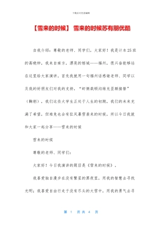 -雪来的时候苏有朋优酷