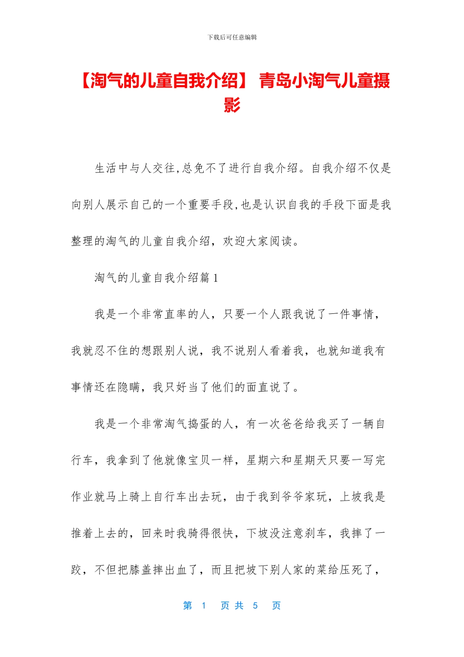 -青岛小调皮儿童摄影_第1页