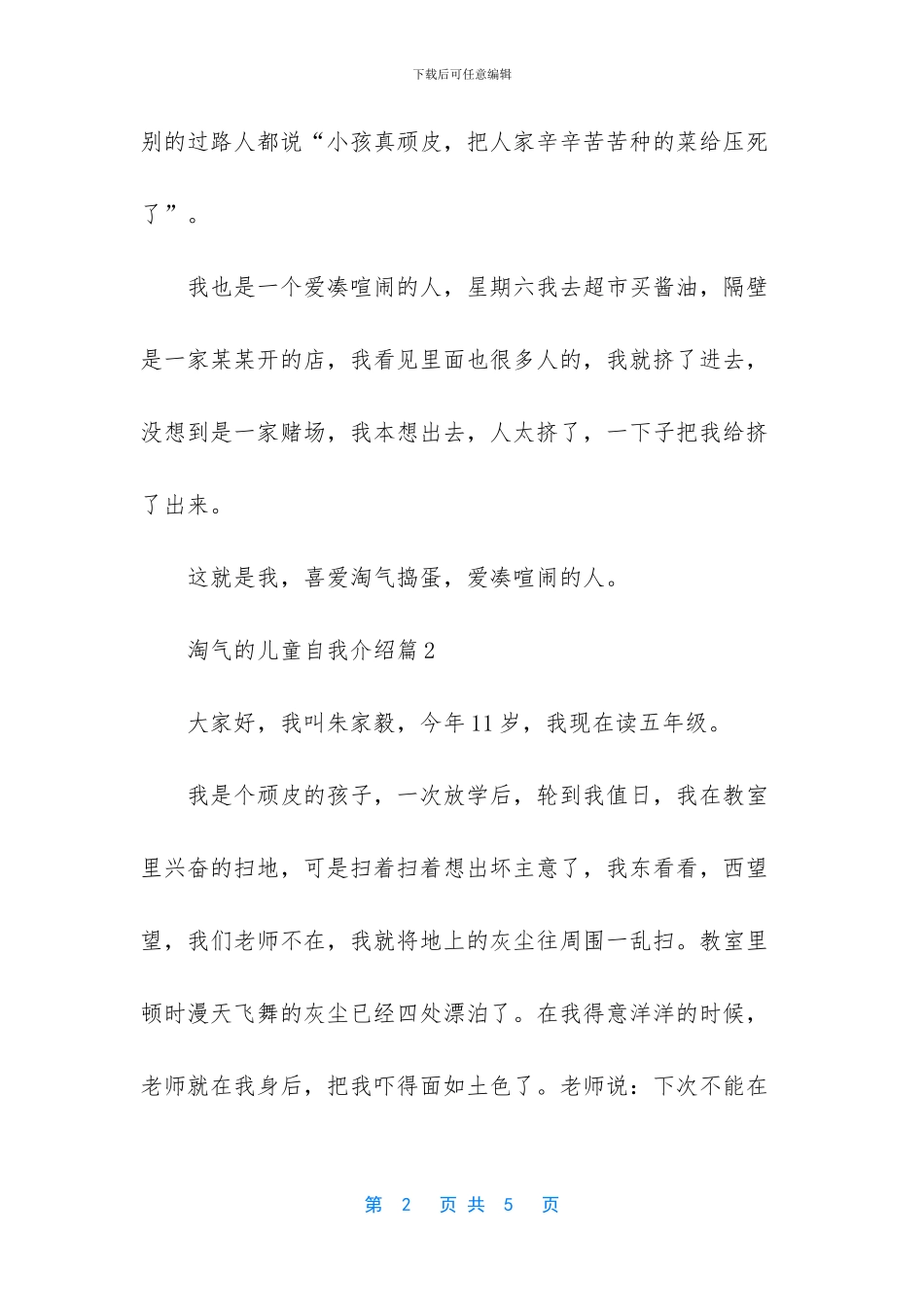 -青岛小调皮儿童摄影_第2页