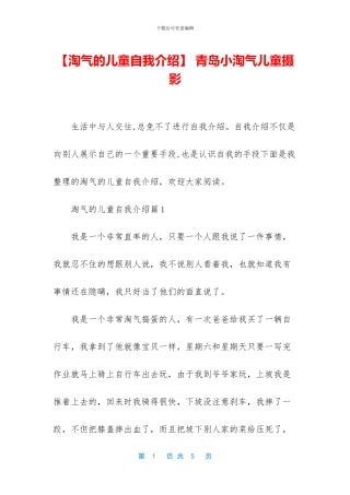 -青岛小调皮儿童摄影
