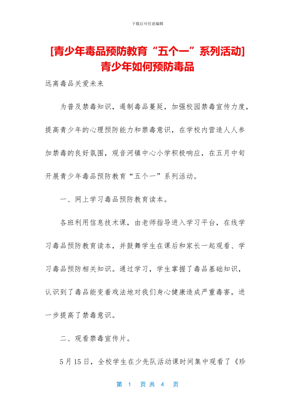 -青少年如何预防毒品_第1页