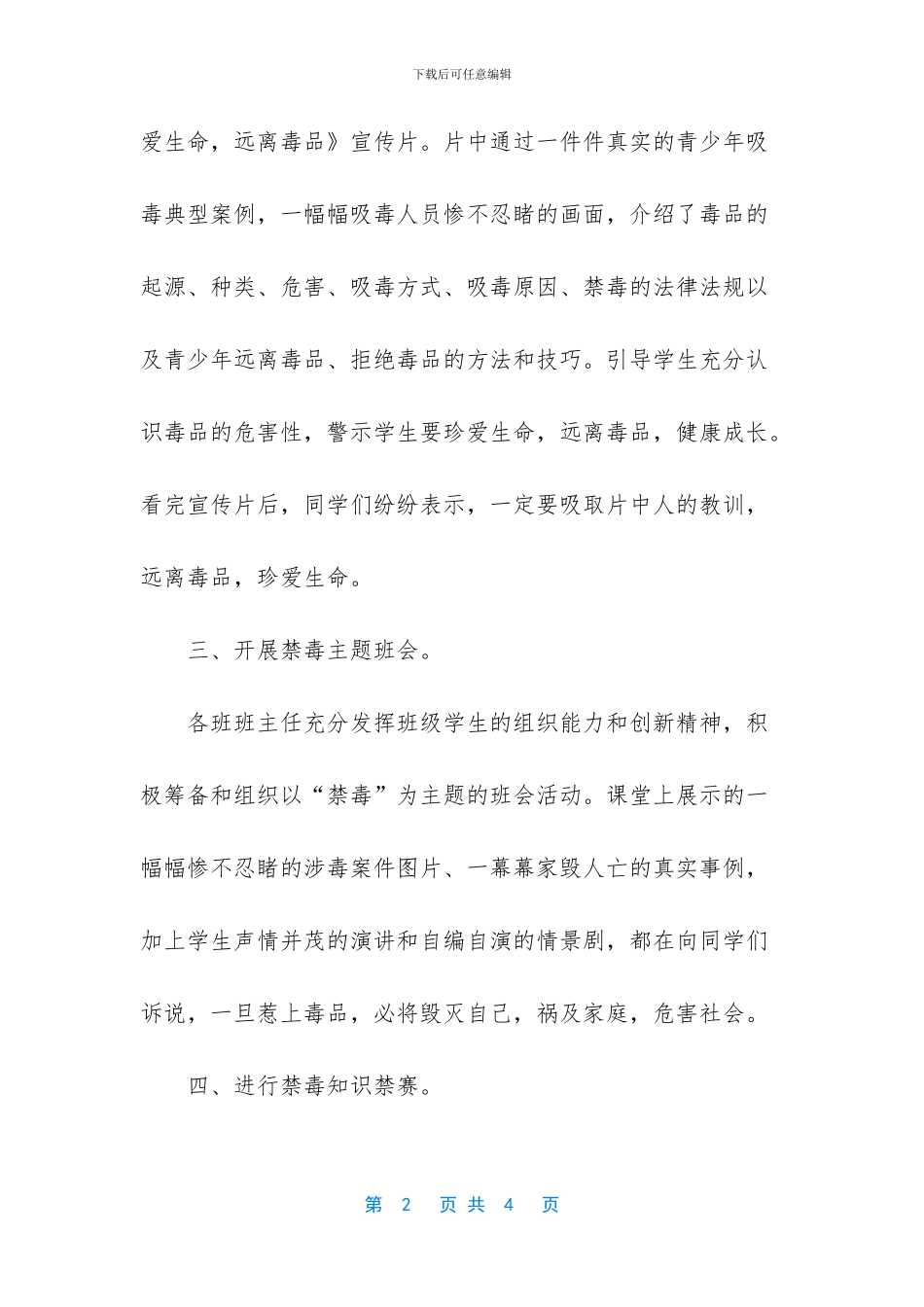 -青少年如何预防毒品_第2页