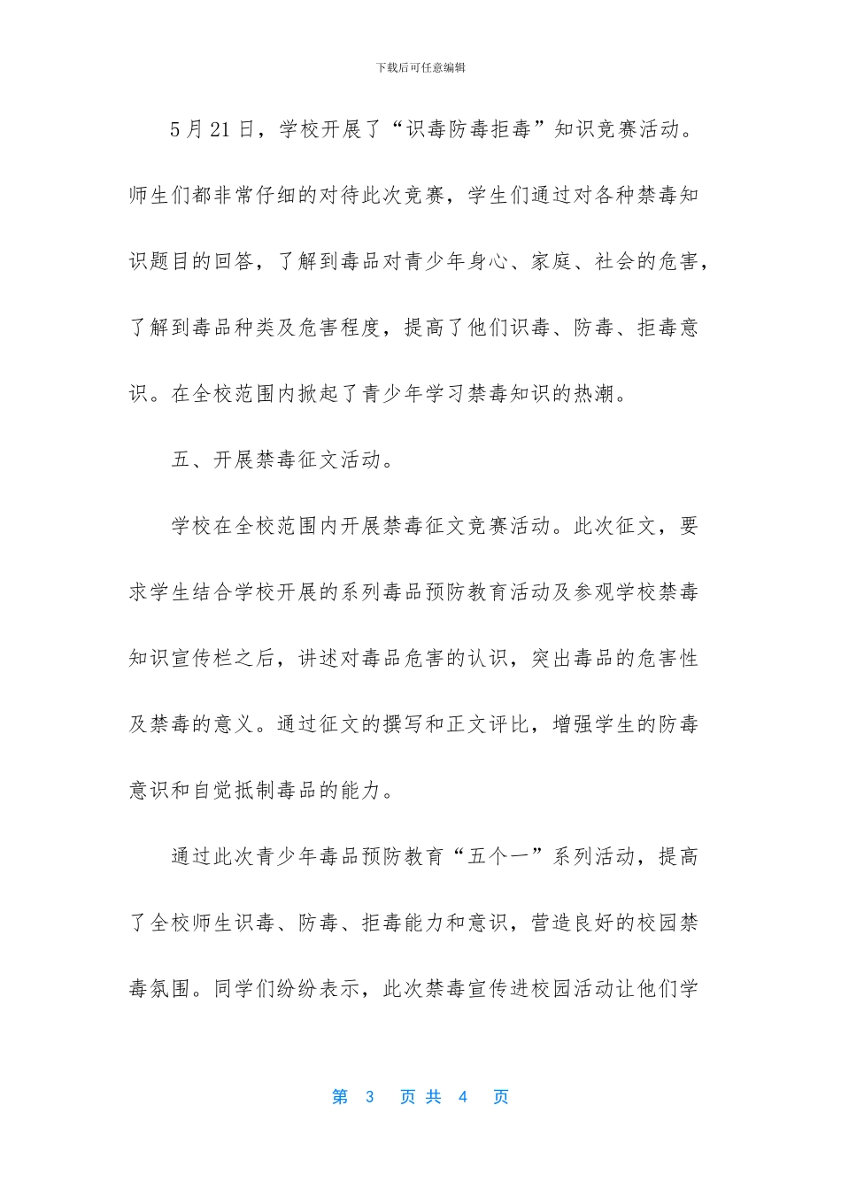 -青少年如何预防毒品_第3页