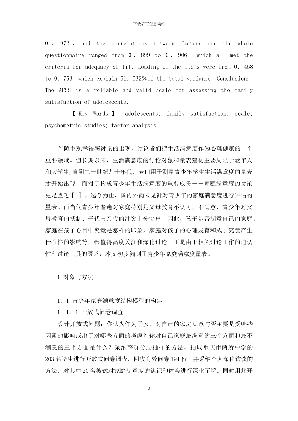 -青少年生活满意度量表_第2页
