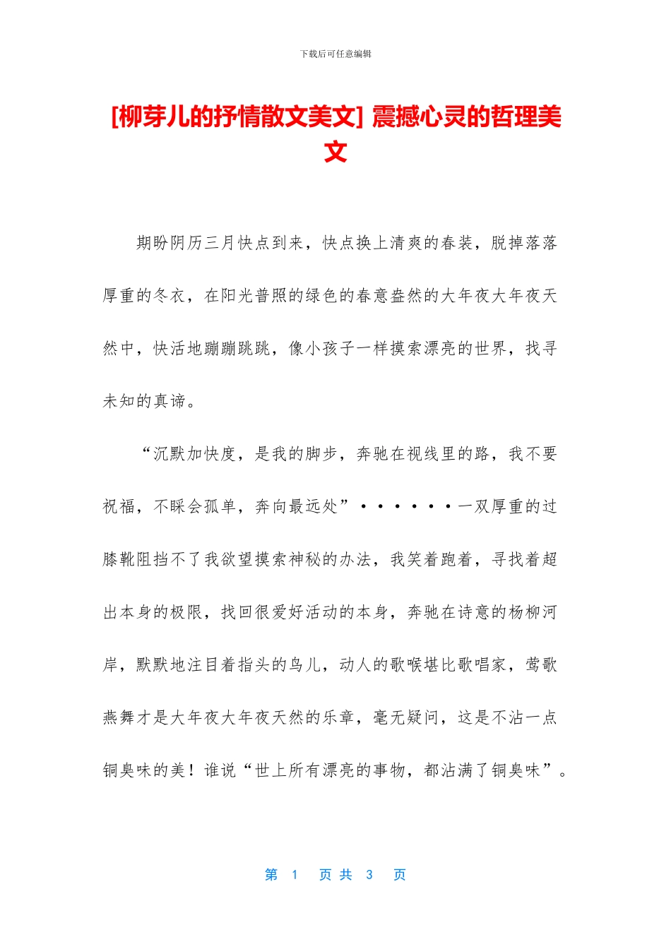 -震撼心灵的哲理美文_第1页