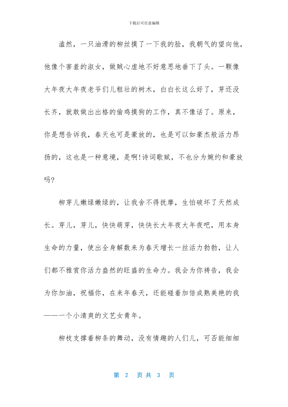 -震撼心灵的哲理美文_第2页