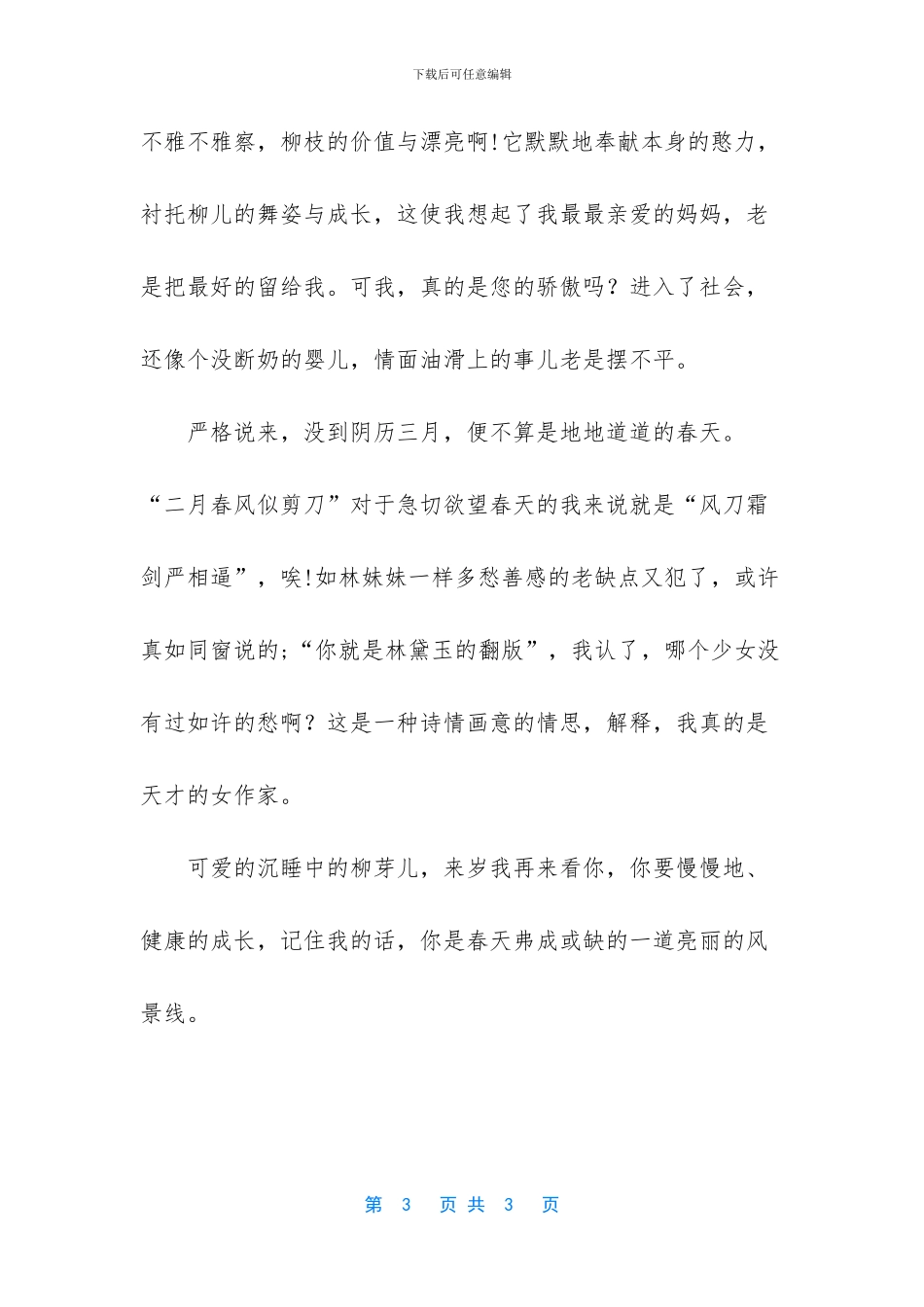 -震撼心灵的哲理美文_第3页