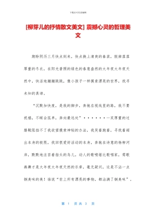 -震撼心灵的哲理美文