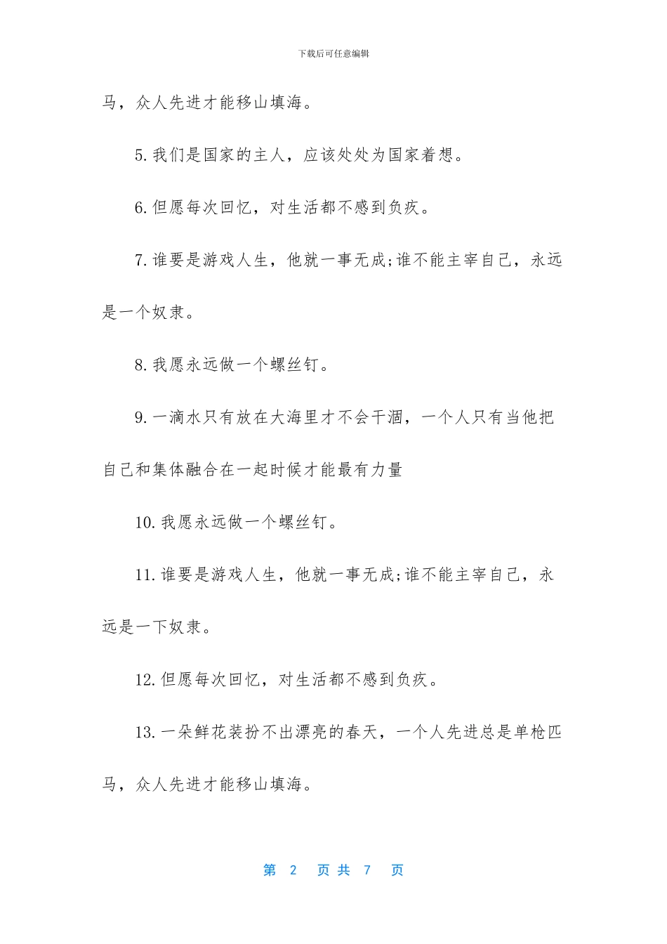 -雷锋格言的名句大全_第2页