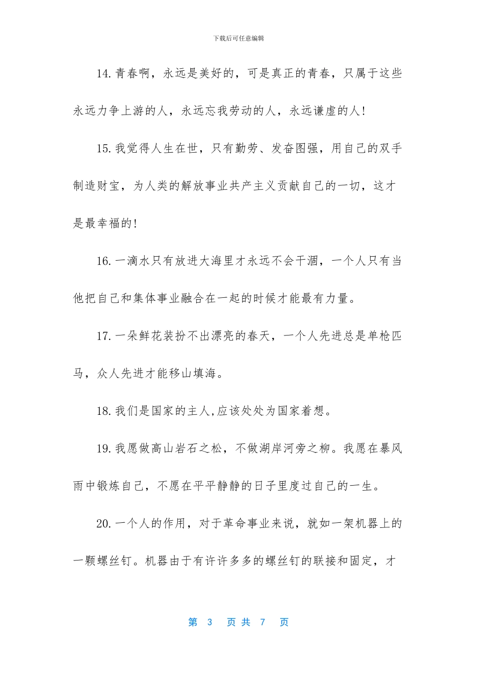 -雷锋格言的名句大全_第3页