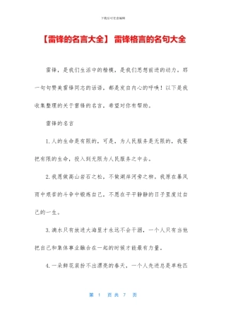 -雷锋格言的名句大全