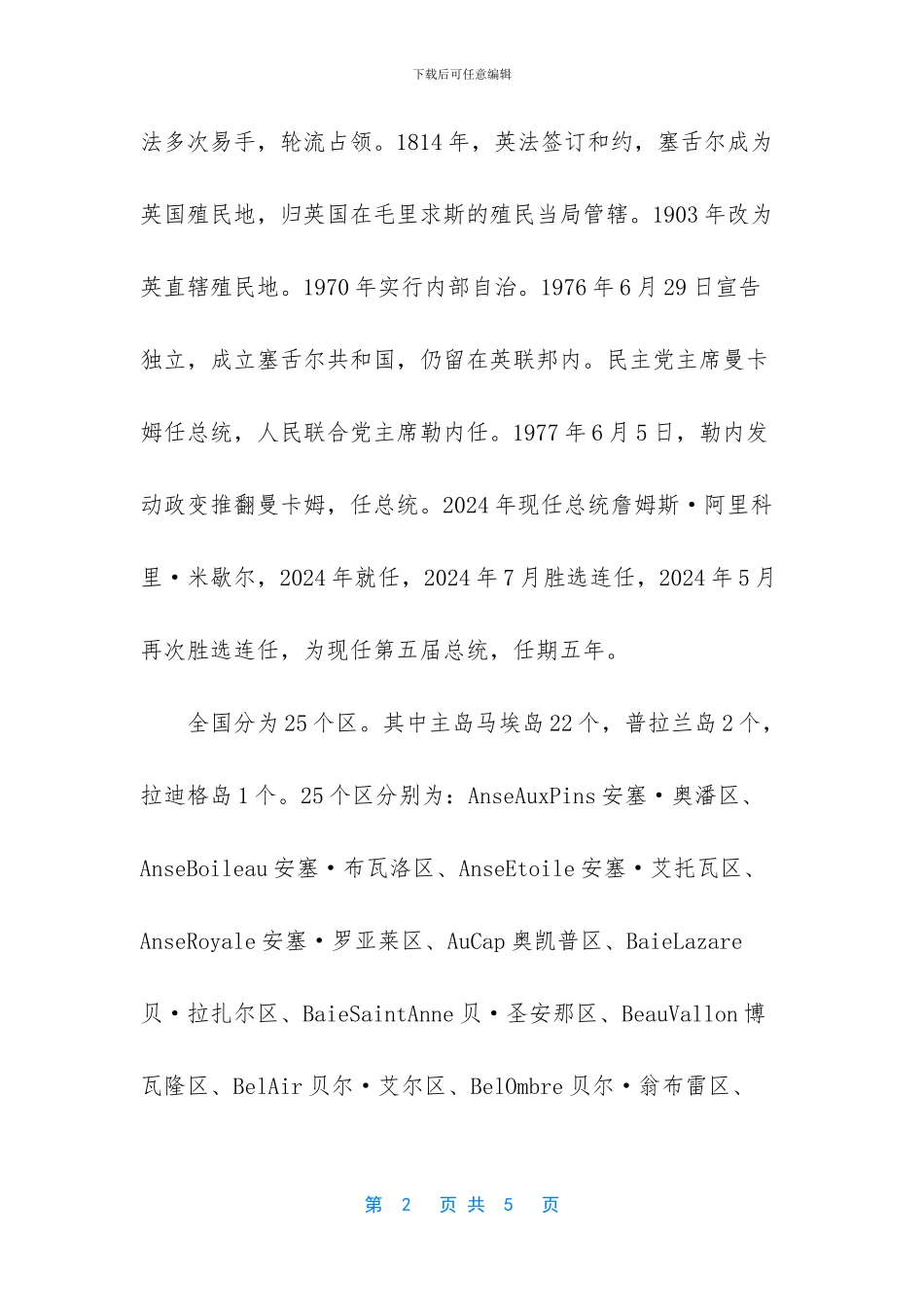 -非洲最小的国家_第2页