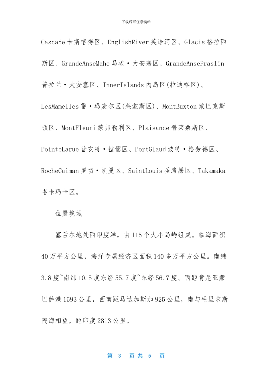 -非洲最小的国家_第3页