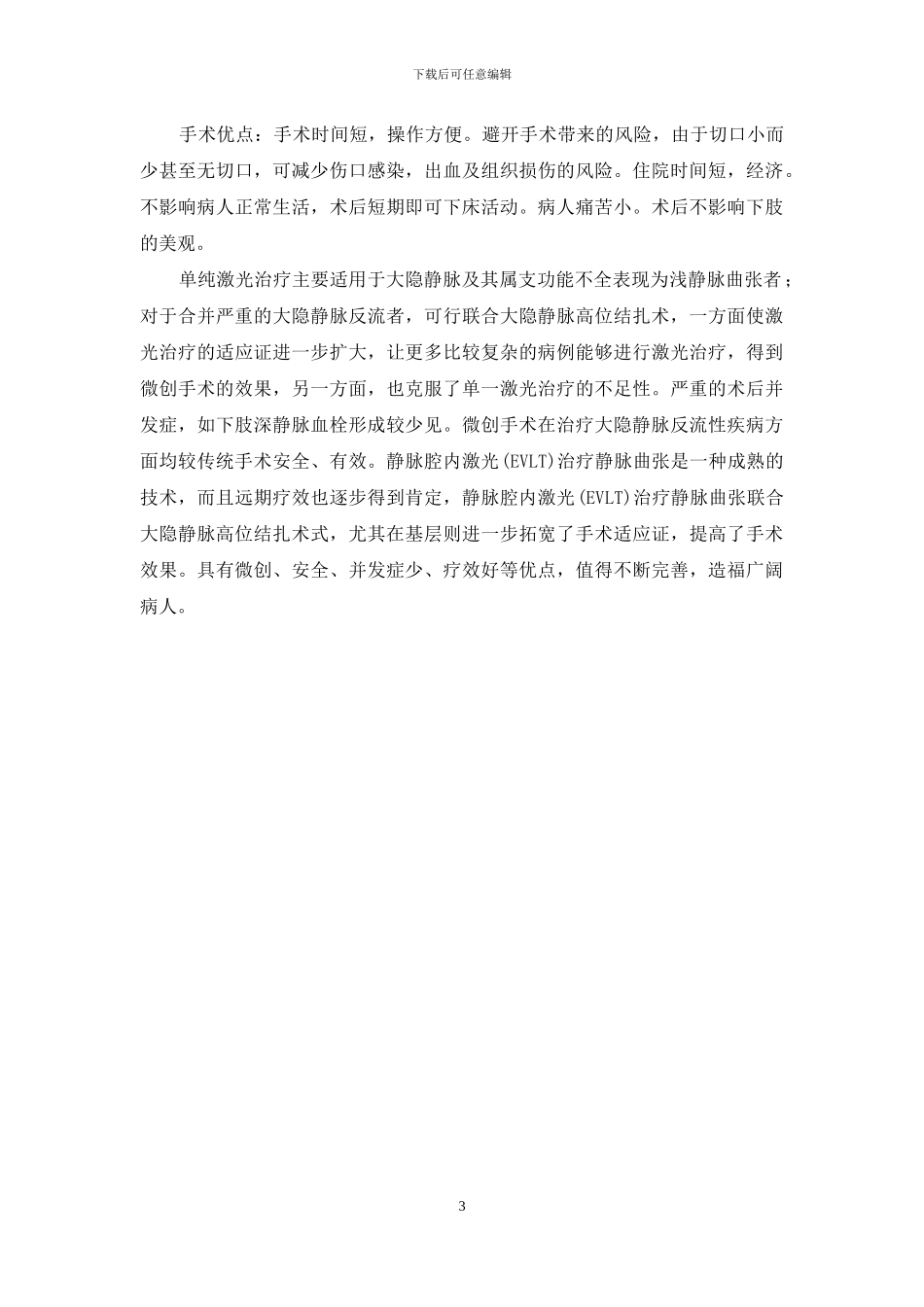 -静脉曲静脉曲张怎么治疗腿部_第3页