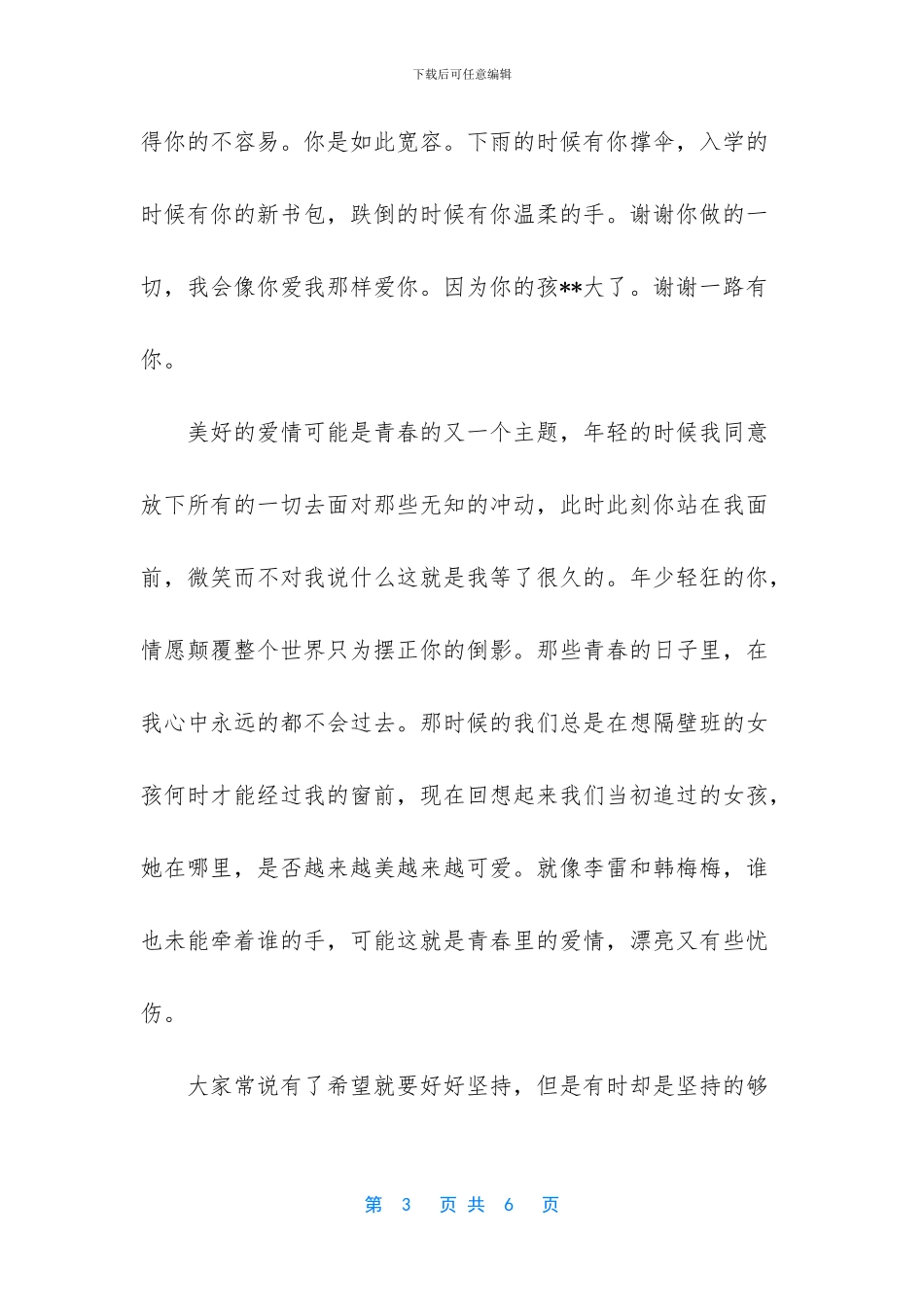 -青春未央电影完整版_第3页