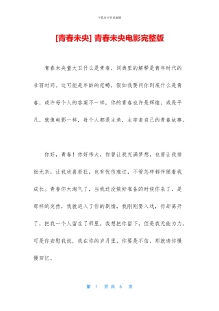 -青春未央电影完整版
