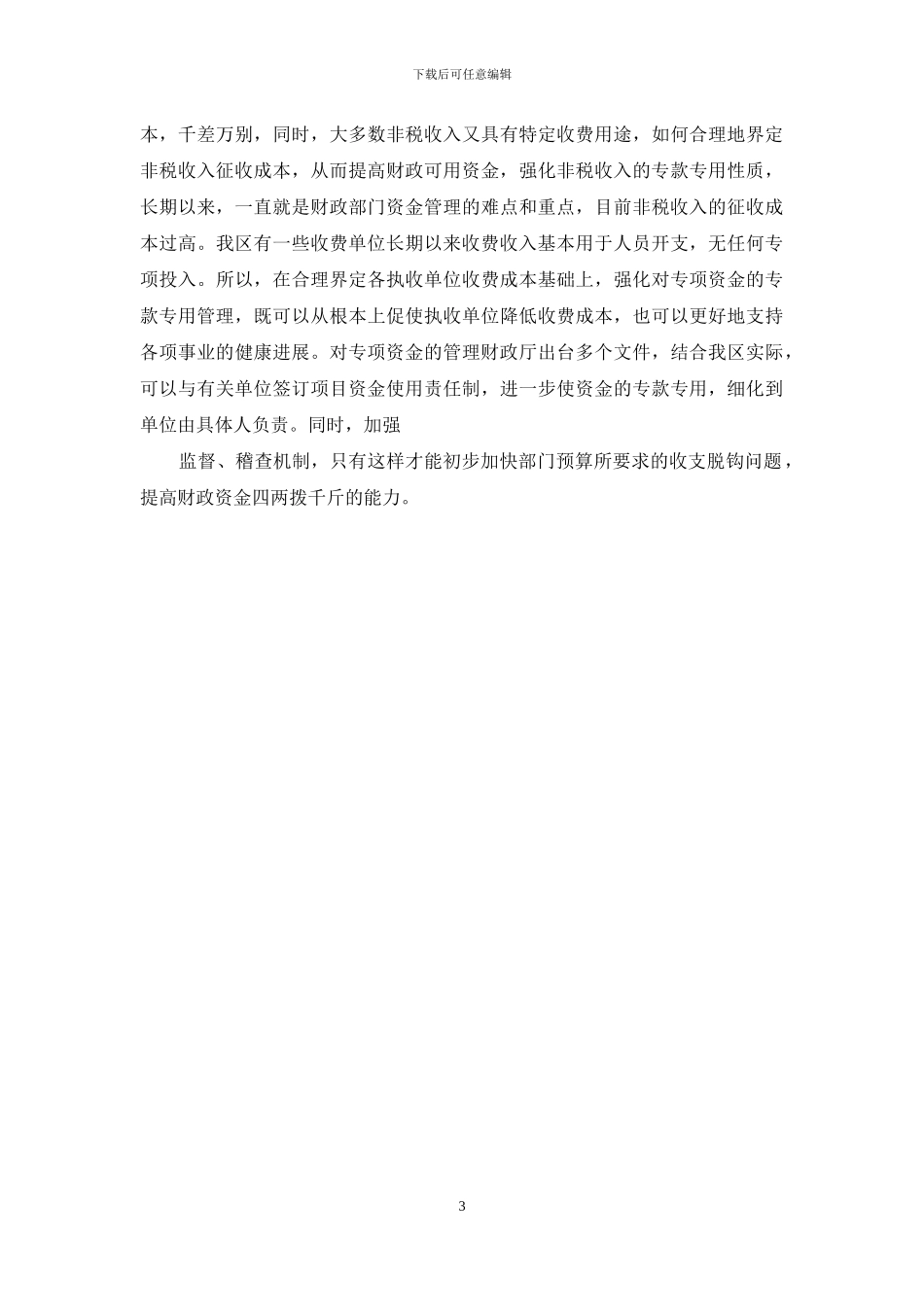 -非税收入管理规定_第3页